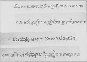 Estampage inscription EFEO_CAM16699